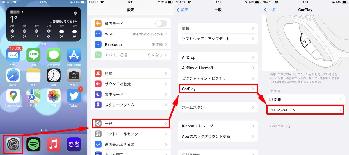 ロック中にCarPlayを許可に設定手順01