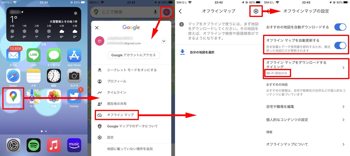 Google MAPで最新のナビ地図データの事前ダウンロード方法１