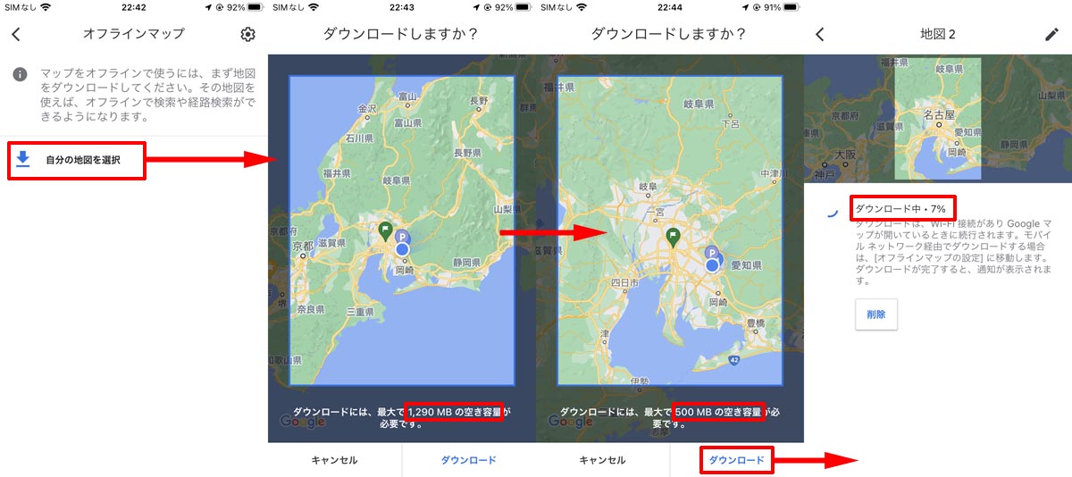 Google MAPで最新のナビ地図データの事前ダウンロード方法２