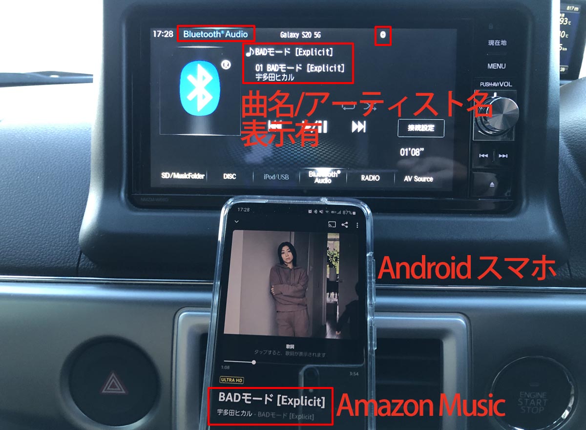 AndroidとAmazon MusicのBluetooth接続で曲名/アーティスト名が表示可能の例