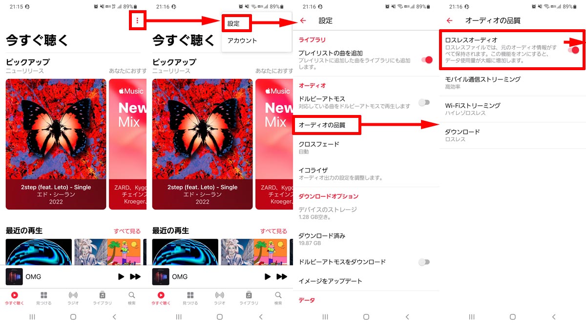AndroidのApple Music音質設定