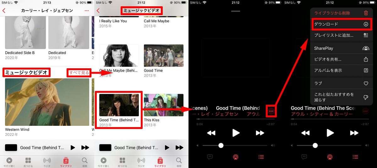 Apple Musicでミュージックビデオをダウンロードする手順