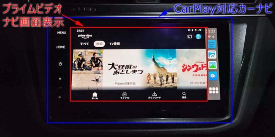 CarPlay AI-BOXでプライムビデオを車で見る方法