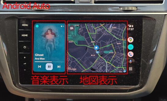 Android Autoの音楽＋地図２画面同時表示(coolwalkアップデート後)