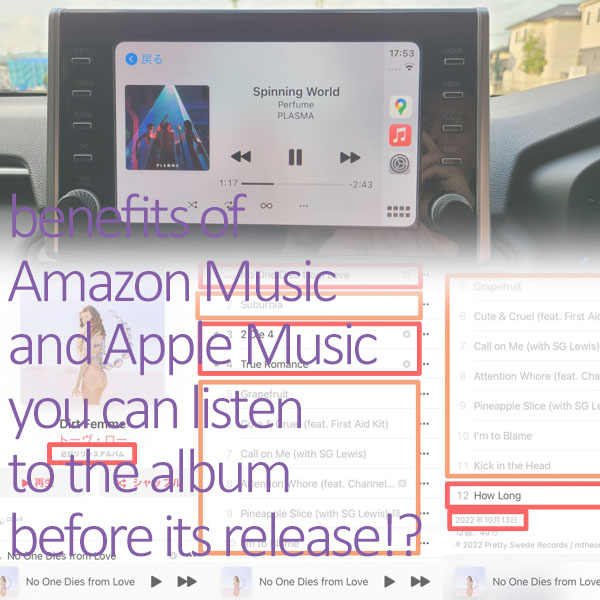 Amazon Music/Apple Musicの先行配信イメージ