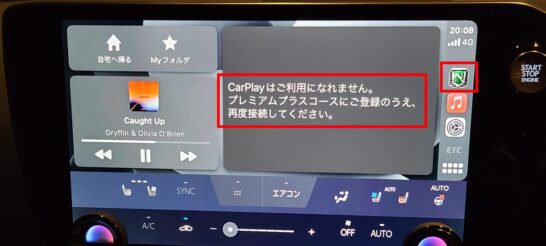 CarPlayで無料利用できないカーナビタイムの例