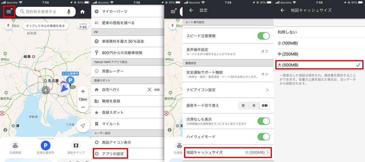 iPhone用のヤフーカーナビアプリの地図キャッシュサイズ指定機能