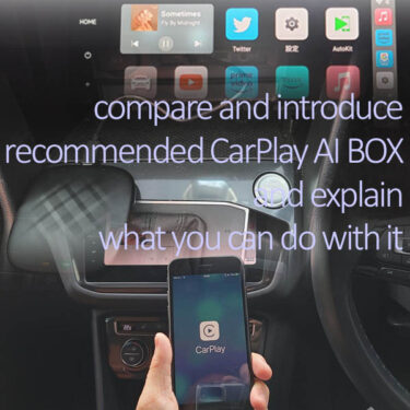 CarPlay AI BOXおすすめ４選比較！そもそも何ができる!?│music 