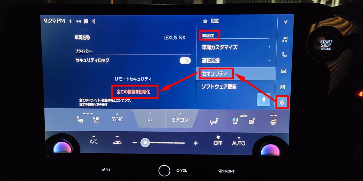 CarPlayが繋がらない時のカーナビの全設定情報リセット