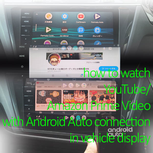Android Auto対応車でYouTube動画を再生する方法イメージ