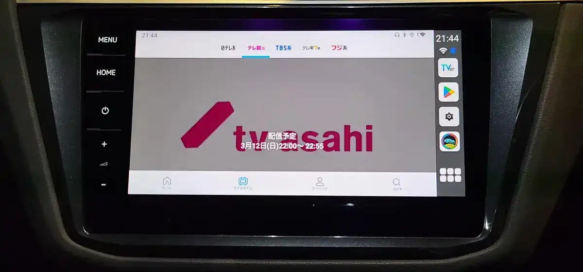 TVer等のアプリではリアルタイム視聴ができない番組の例