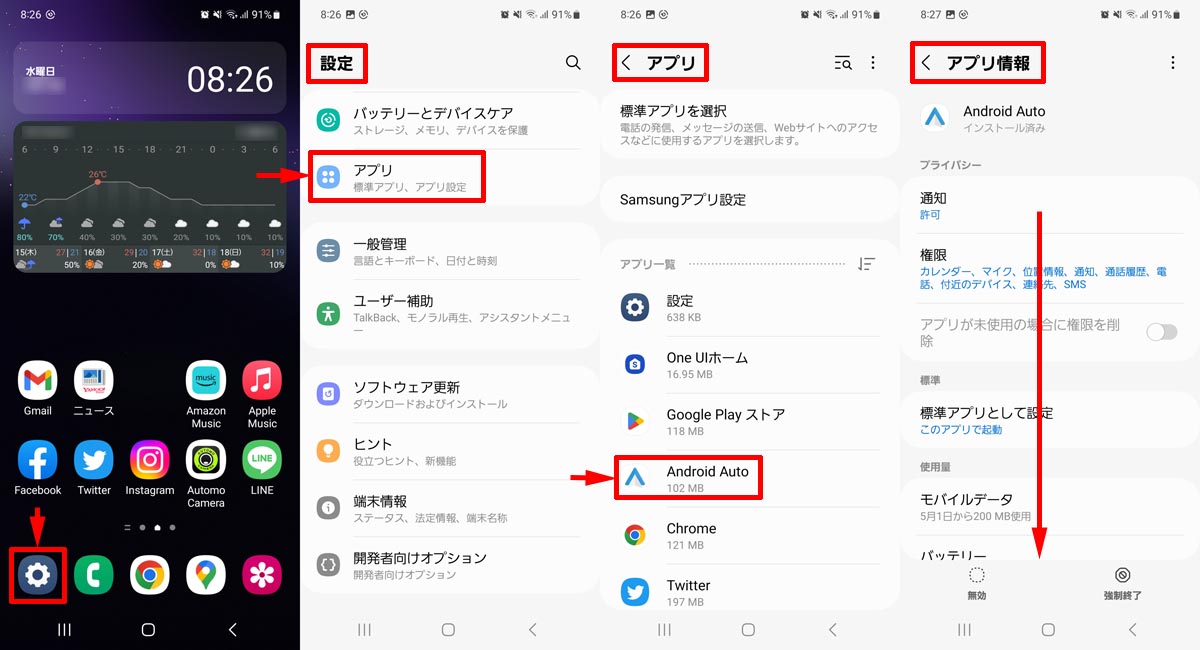 Androidスマホの設定メニューからアプリ情報を表示