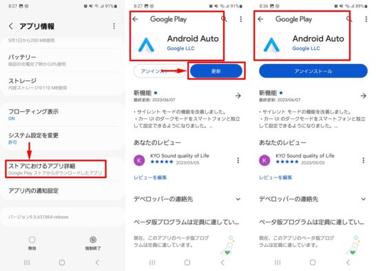 Android Auto更新ページで最新バージョンか確認