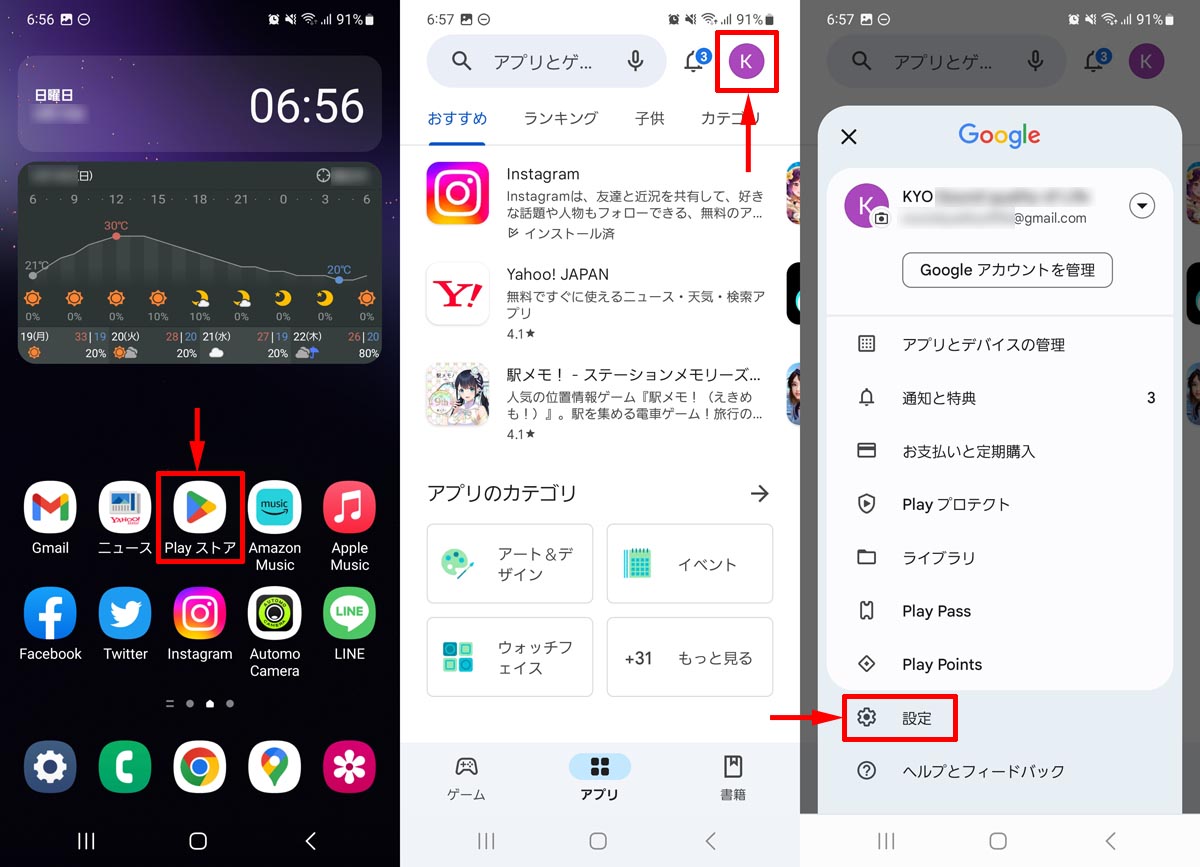 Google Playの自動アップデートを有効化(アカウント設定確認)