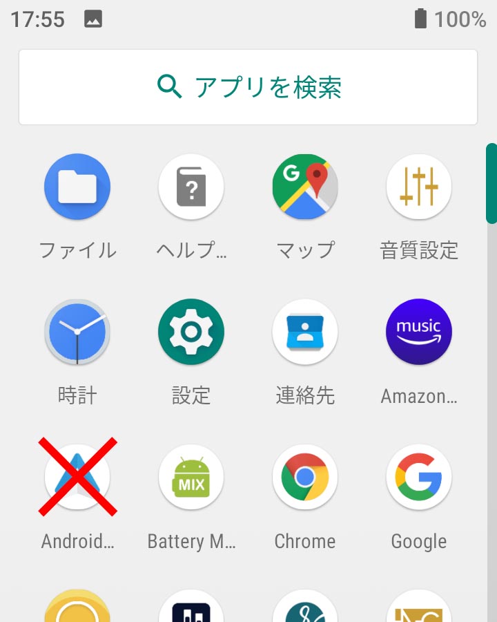 Android OS 9以下当時のホーム画面アプリ一覧のAndroid Autoアイコン