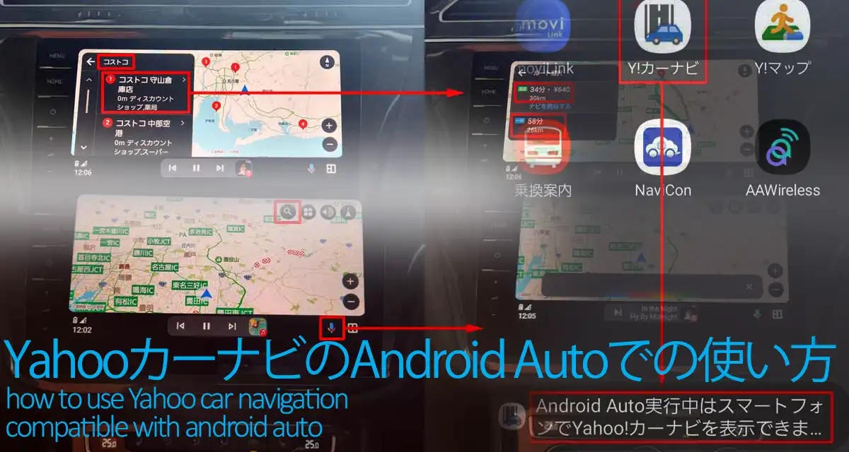 YahooカーナビのAndroid Autoでの使い方レビュー