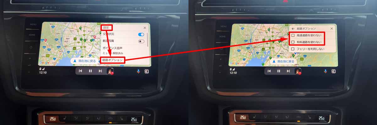 Googleマップの高速・有料道選択の事前設定メニュー