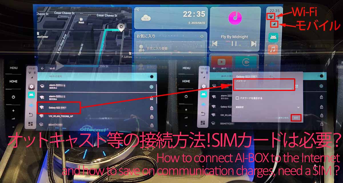 オットキャスト接続方法のSIMカード必要性