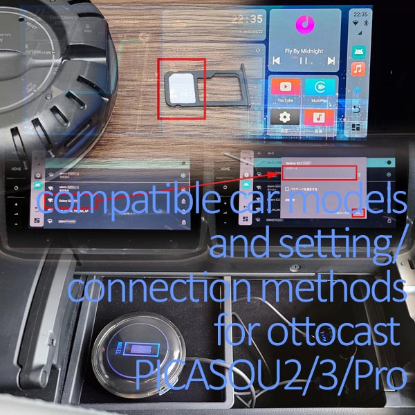オットキャストPICASOU2/3/Proの対応車種と設定・接続方法イメージ