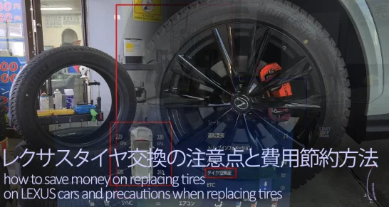 レクサスタイヤ交換の注意点と費用節約方法