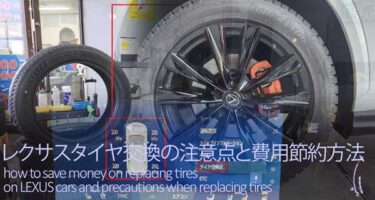 レクサスタイヤ交換の注意点と費用節約方法