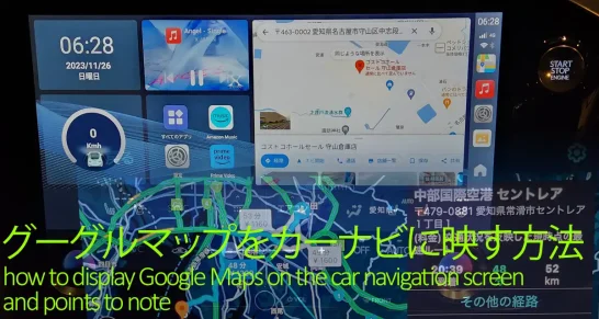 グーグルマップをカーナビに映す方法と注意点