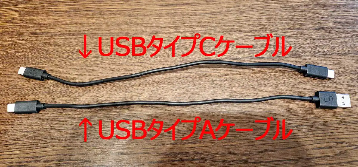 USB端子組合せによるケーブルの種類
