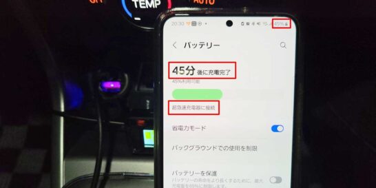 GalaxyS22（最大25W受入可能）を超急速充電中の画面表示