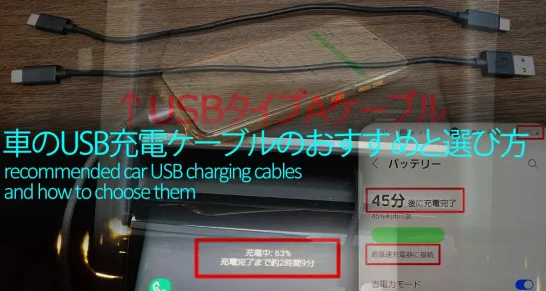 車のUSB充電ケーブルのおすすめと選び方の注意点