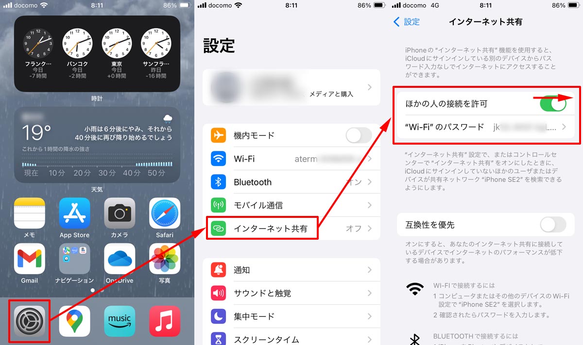 iPhoneのWi-FiテザリングON手順