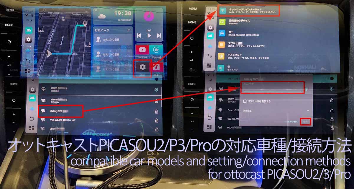 オットキャストPICASOU2/P3/Proの対応車種/接続方法/違い