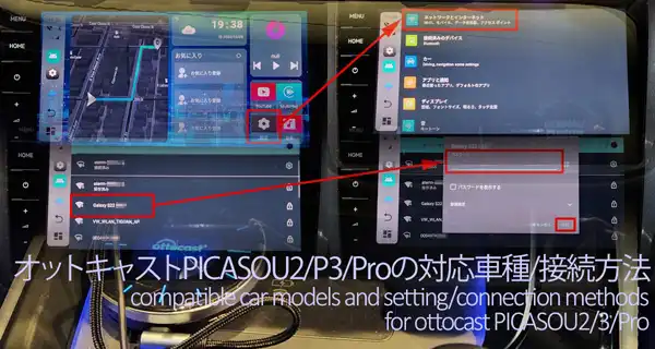 オットキャストPICASOU2/P3/Proの対応車種/接続方法/違い