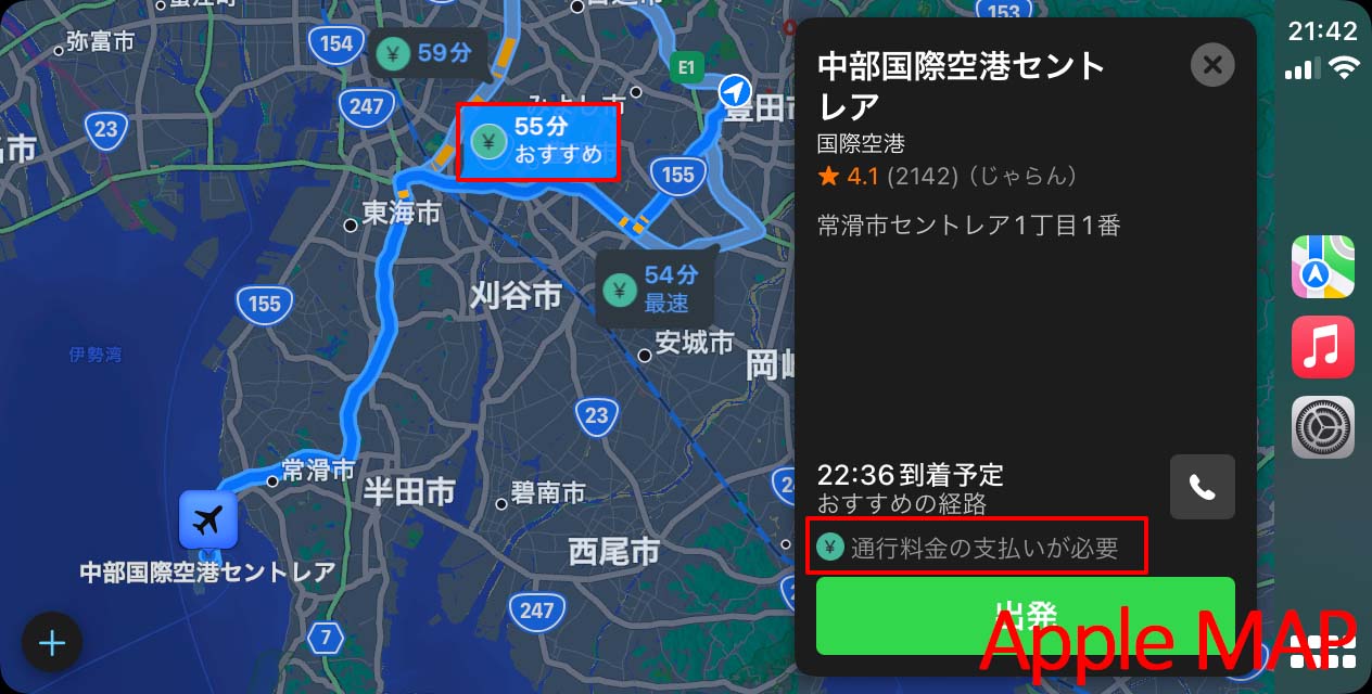 AppleマップのCarPlay目的地設定画面