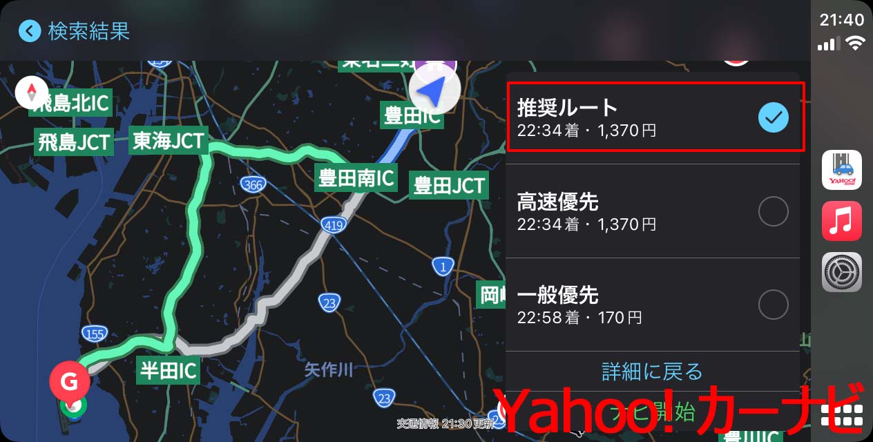 YahooカーナビのCarPlay目的地設定画面