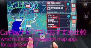 CarPlayナビアプリおすすめ比較