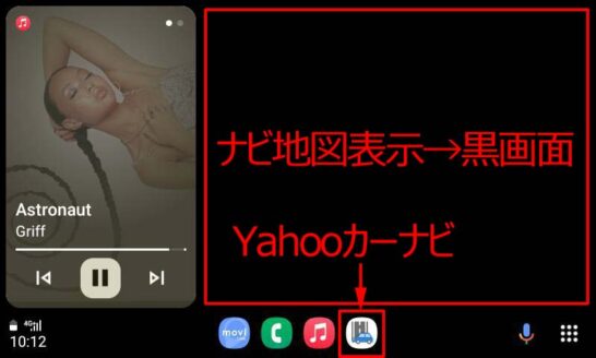 Android Auto対応ナビアプリYahooカーナビのアプリフリーズ時の黒画面