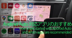 Android Auto対応アプリおすすめ比較と使い方