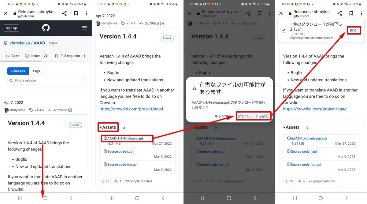 Android Auto用AAADインストール手順１