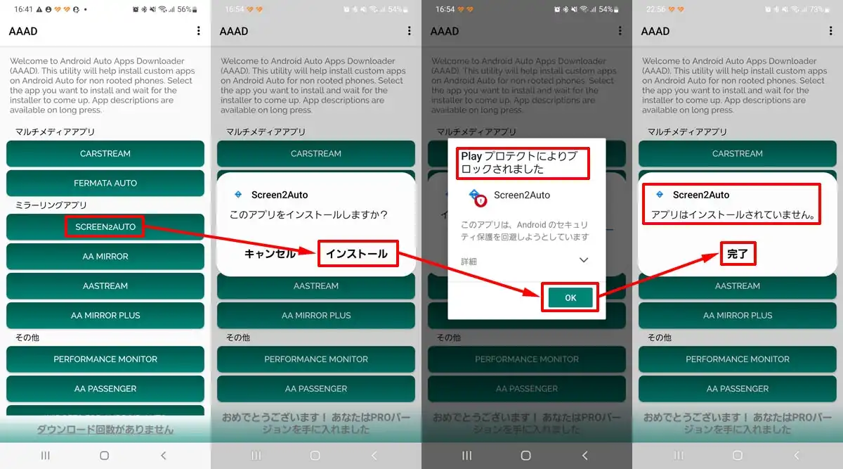 Android Auto用AAAD連携アプリインストール手順１
