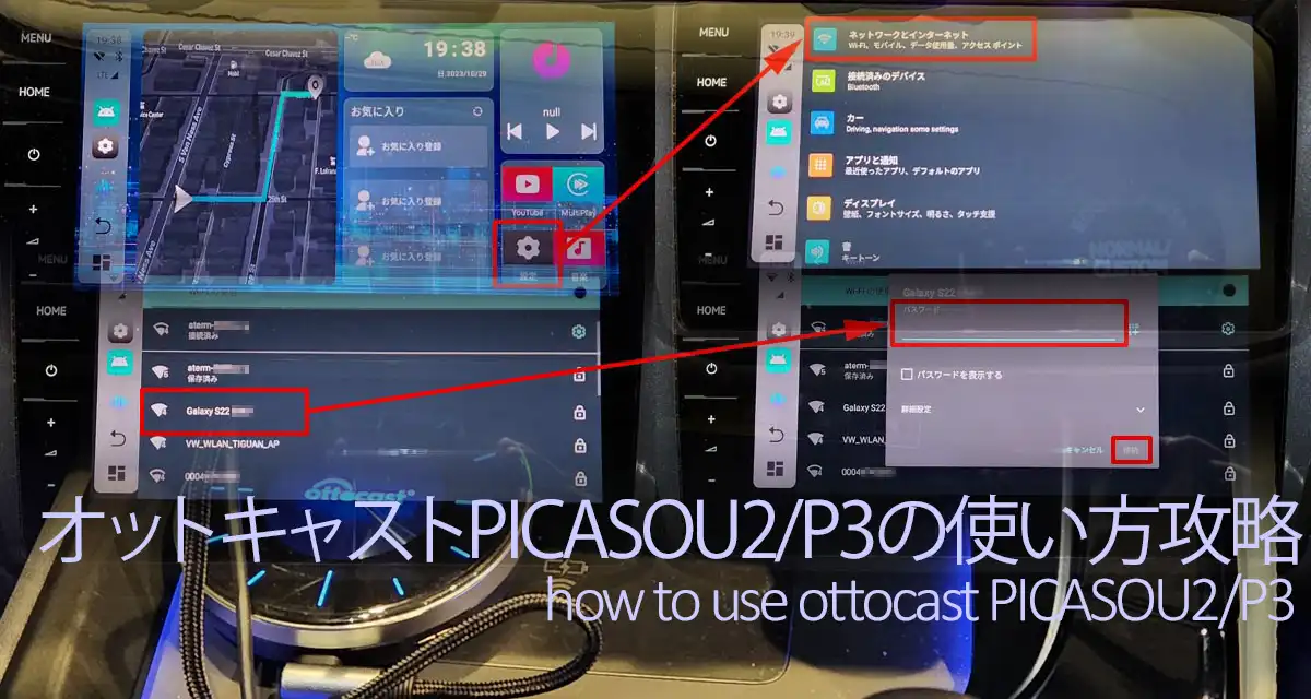 オットキャストPICASOU2/P3使い方！接続方法と2画面分割設定