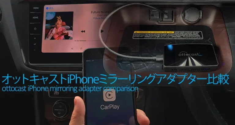 オットキャストMirrorTouch CarPlayミラーリングアダプター Mirror Touch アダプター