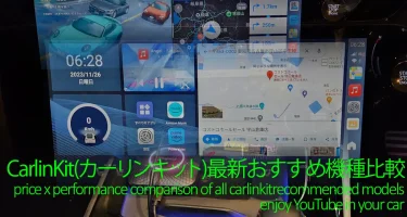 CarlinKit（カーリンキット）最新機種比較ランキングと対応車種