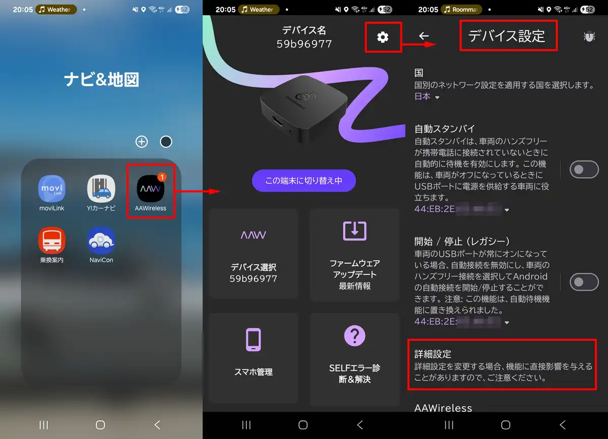 Android Autoで動画を見るためのAAWiress専用アプリ設定の詳細手順1
