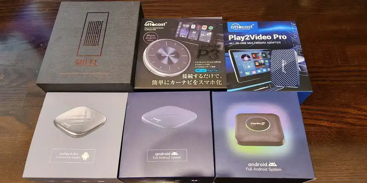 CarPlay AI Box 徹底比較 | 15モデル性能・機能一覧表