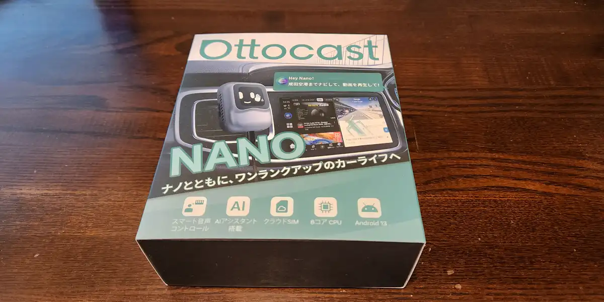 まとめ｜オットキャストNano AIは買いか？