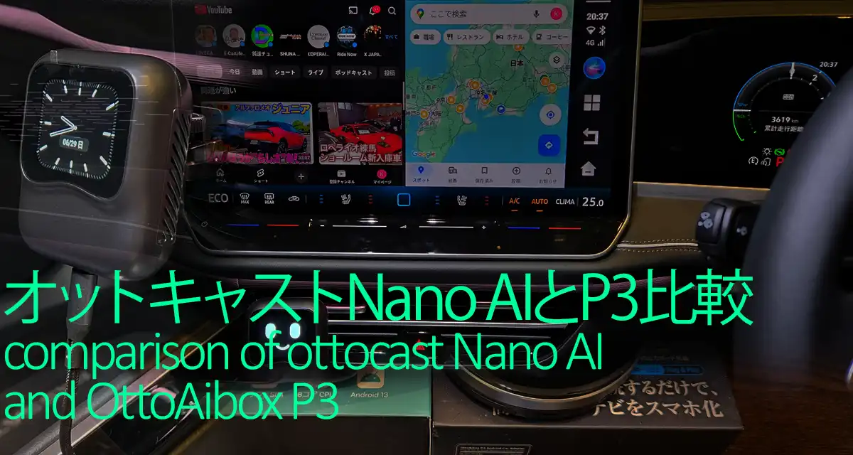 オットキャストNano AIとP3比較