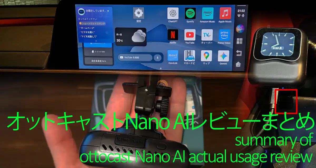 オットキャストNano AIレビューまとめ！ChatGPTを使う長所と短所
