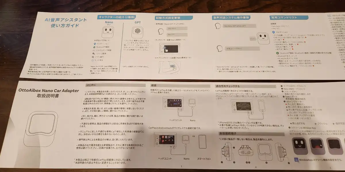 短所3｜やや分かりにくい取扱説明書