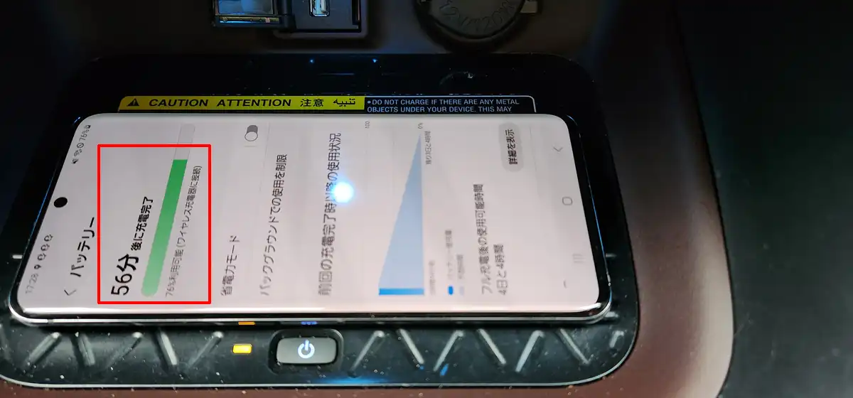 ワイヤレス充電時の効率低下