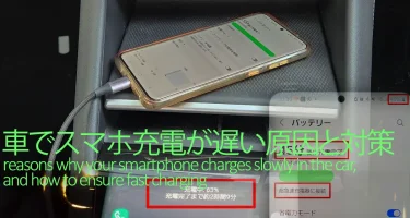 車でスマホ充電が遅い5つの原因！確実に速くする対策5選と注意点